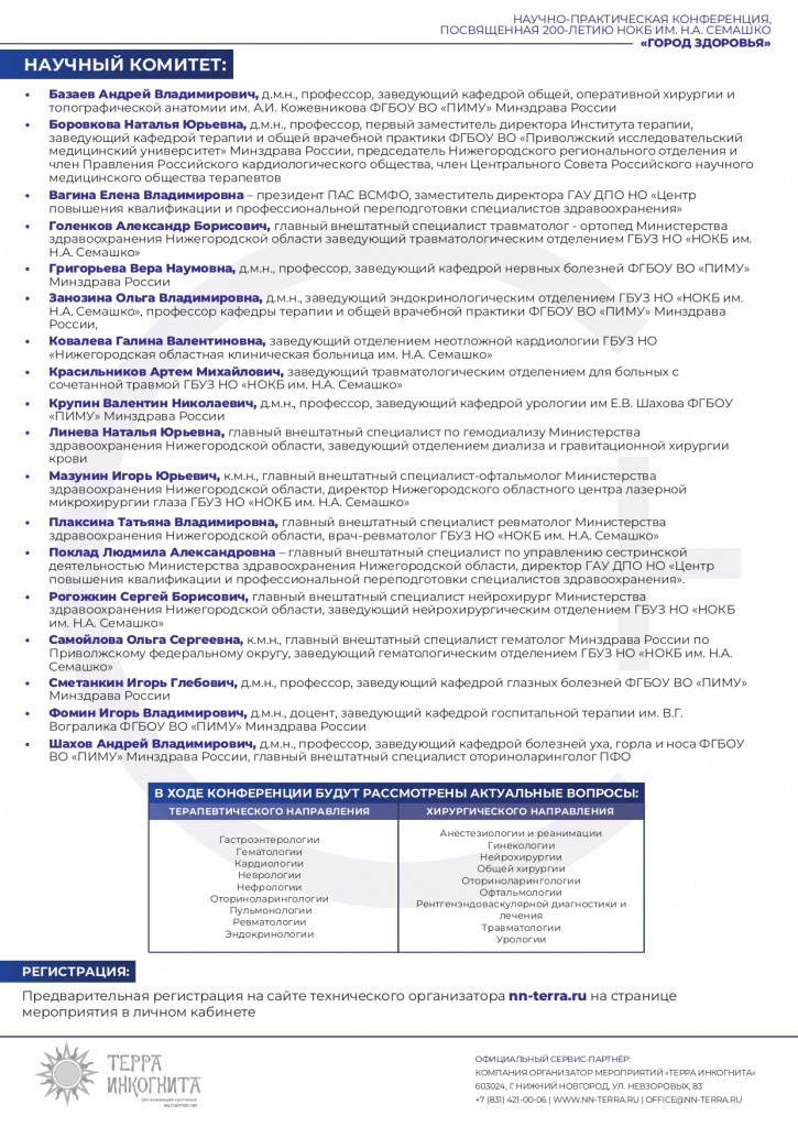 информационное_письмо_Семашко_page-0002.jpg