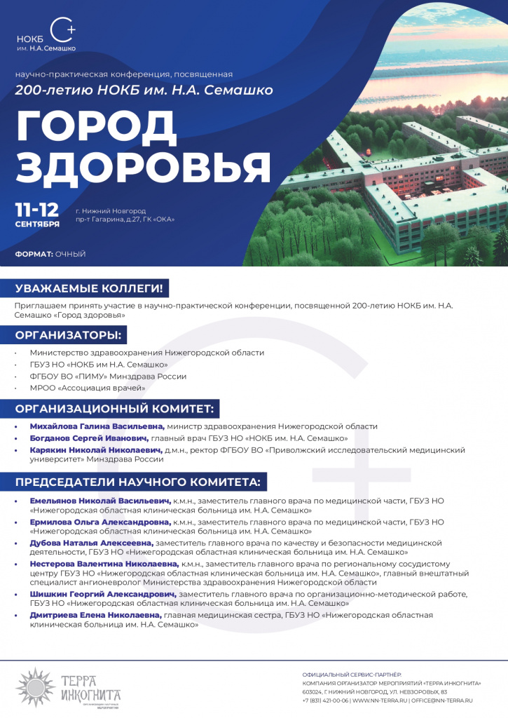 информационное_письмо_Семашко_page-0001.jpg